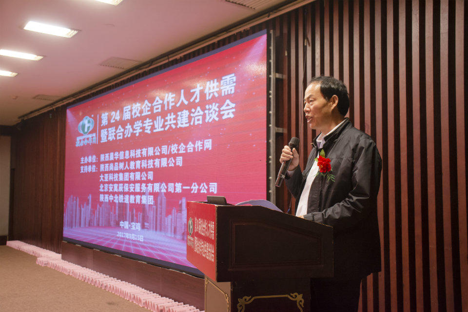 校企合作/第24届宝鸡会议
