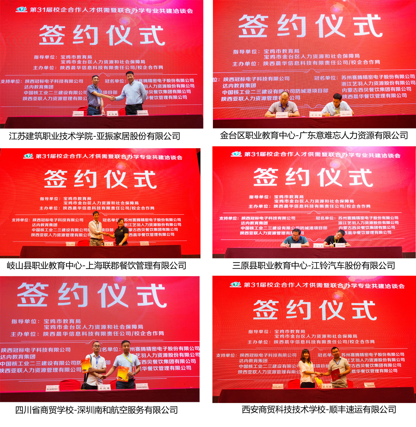 校企合作/校企合作会议