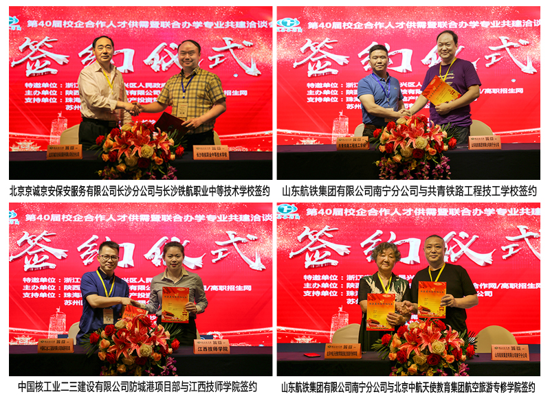 校企合作/第40届长沙会议