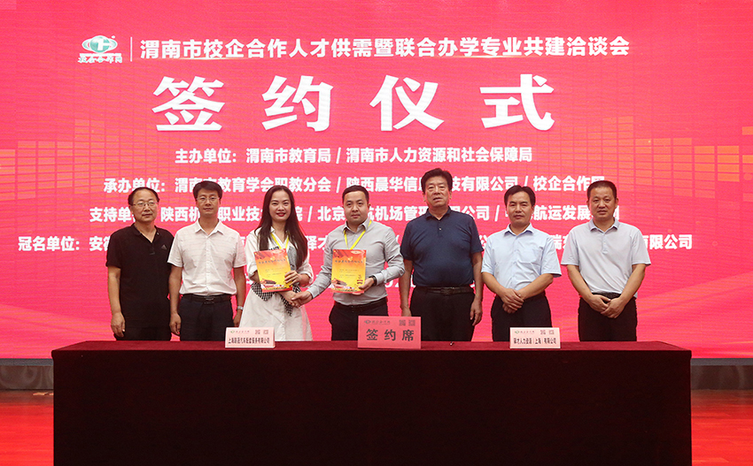 校企合作/第56届渭南会议