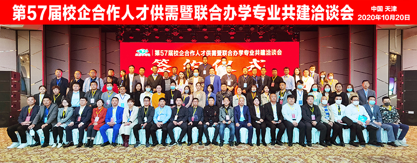 校企合作/第57届天津会议